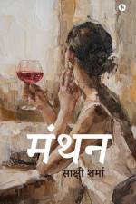 Manthan af Sakshi Sharma