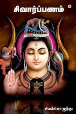 Shivarpanam af Shivakolundhu