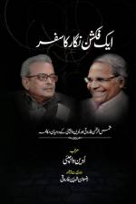 Ek Fiction NIgar Ka Safar af Rizwanuddin Faruqi