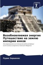 Vozobnowlqemaq änergiq Puteshestwie na zemlü imperii inkow af Puriq Zarshenas