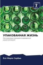 UPAKOVANNAYa ZhIZN' af Jose María Serbia