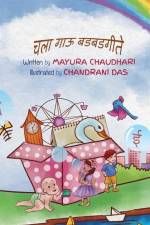 चला गाऊ बडबडगीते af Mayura Chaudhari