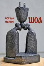 Шоа af &1102