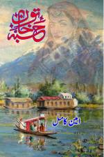 Habba Khatoon af Ameen Kamil