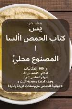كتاب الحمص الأسا ي س المص  af &1576
