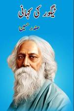 Tagore ki kahani af Safdar Hussain