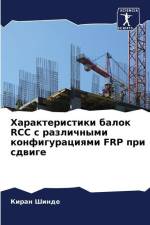 Harakteristiki balok RCC s razlichnymi konfiguraciqmi FRP pri sdwige af Kiran Shinde