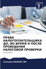 PRAVA NALOGOPLATEL'ShhIKA DO, VO VREMYa I POSLE PROVEDENIYa NALOGOVOJ PROVERKI af Salomon Malang Ii