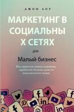 Маркетинг в социальных с af &1091