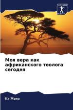 Moq wera kak afrikanskogo teologa segodnq af Kä Mana