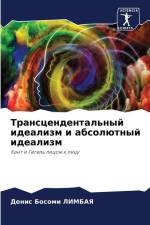Transcendental'nyj idealizm i absolütnyj idealizm af Denis Bosomi Limbaya