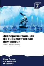 Jexperimental'naq farmacewticheskaq inzheneriq af Dewi Raman