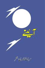 Aainey af Sirajuddin Zafar