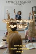 BLACKBOARD & GURU af Sushma Subrarnanian