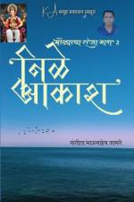 Neli Akash af Sangeeta Bhausahab Jamge