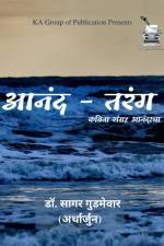 Anand Tarang af Sagar Gudmewar
