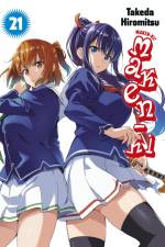 Maken-Ki 21 af Takeda Hiromitsu