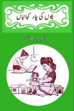 Bachchon ki chaar kahaniyaan af Akbar Rahmani