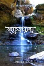 Kavya Dhara af Ramakant Raut