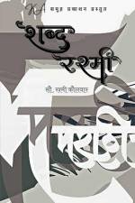 Shabdha Rashmi Secound Edition af Rashmi Kaulwar