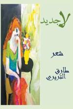 لاجديد