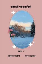 Kahavaton Par Kahaniyan af Ranjan Agrawal