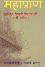 Mahapraan / महाप्राण af Sooryakant Tripathi