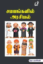 Samayangalil Arasiyal / சமயங்களில் அரசியல் af Tho Paramasivan