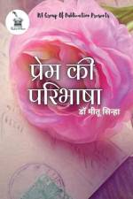प्रेम की परिभाषा af 2337&2377. &2350&2368&2340&2370 &