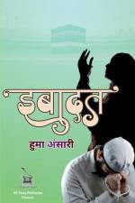 इबादत af Huma Ansari
