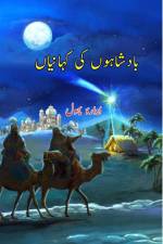 Baadshahon ki kahaniyaan af Idara Phool