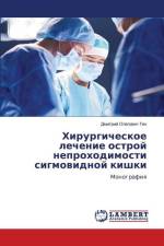Hirurgicheskoe lechenie ostroj neprohodimosti sigmowidnoj kishki af Dmitrij Olegowich Ten