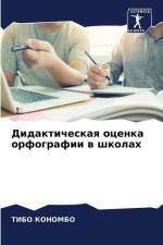 Didakticheskaq ocenka orfografii w shkolah af Tibo Konombo