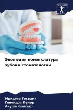 Jewolüciq nomenklatury zubow w stomatologii af Mridula Goswami