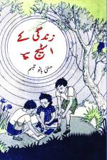 Zindagi ke stage par af Husna Bano Tabassum