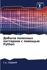 Dobycha poleznyh patternow s pomosch'ü Python af G. S. Thakur