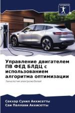 Uprawlenie dwigatelem PV FED BLDC s ispol'zowaniem algoritma optimizacii af Sekhar Sunil Akkisetty