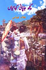 Kuch Japani Kahaniyaan af Ghulam Abbas