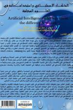 Artificial Intelligence and its uses in the different Sciences af Collective Author