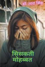 सिसकती मोहब्बत af Tara