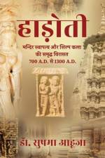 Hadoti: Rich Heritage of Temple Architecture and Crafts 700 A.D. To 1300 A.D af Sushma Ahuja