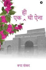 Ek hi thi Ana af Roopa Shankar