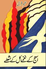 Aaj ke Naghme Kal ke Sholay af Azeem Quraishi