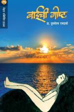 BAICHI GOSHTA af Ramdasi Purushottam