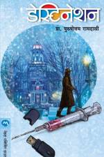 DESTINATION af Ramdasi Purushottam