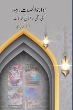 Idara Alhasnaat Rampur ki Ilmi wo Adabi Khidmat af Sadia Saleem Shamsi