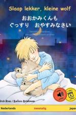 Slaap lekker, kleine wolf - おおかみくんも　ぐっすり　おやすみなさい (Nederlands - Japans) af Ulrich Renz