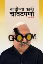 kahichya kahi chavatpana / काहीच्या काही चावटप&# af Datta Joshi