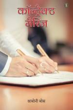 Contract Marriage af Sraboni Bose