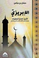 الإبريزي